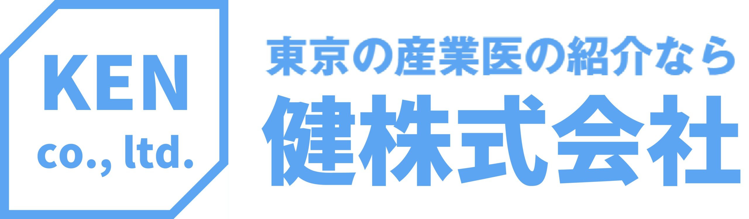 健康・医学 chi 健株式会社・東京都産業医事務所