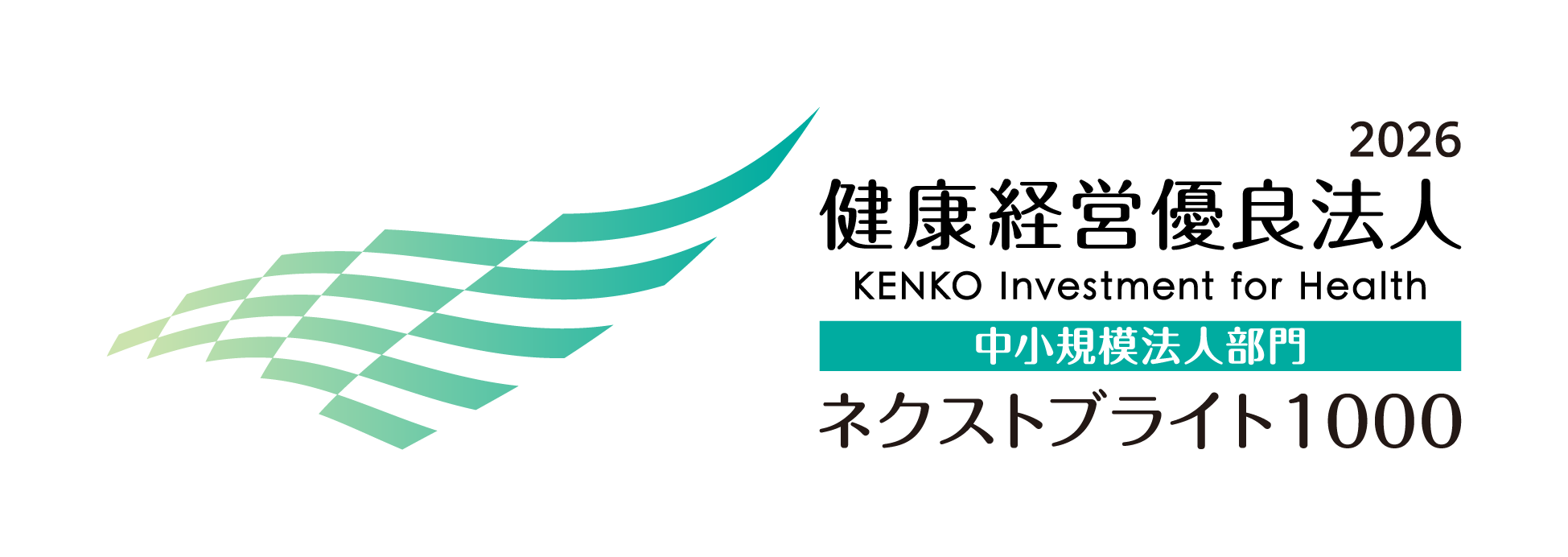 健康経営優良法人2026(中小規模法人部門(ネクストブライト1000)の認定証